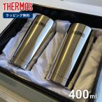 タンブラー ペア ギフト 2個 セット サーモス THERMOS 400 ml ギフト箱入り 保温 保冷 真空断熱タンブラー 結婚祝い 結婚記念日 プレゼント 敬老の日 JMO-GP2