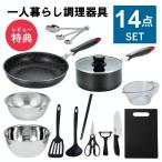 ショッピングIH対応 一人暮らし 調理器具セット 調理道具 セット キッチンセット 単身赴任 新生活 引っ越し おすすめ 鍋 フライパン IH 対応 包丁 ボウル ザル ステンレス シリコン