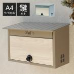 郵便ポスト 壁掛けポスト ポスト 壁掛け 壁付けポスト 郵便受け ダイヤル錠 郵便 木目 鍵付き ダイヤルロック ステンレス 壁付け 大型 北欧 壁掛けタイプ