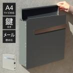ポスト 壁掛け  鍵付き 大容量 窓付 鍵付 壁付け 郵便ポスト 壁掛けポスト 壁付けポスト 郵便受け メールボックス 新聞受け 大型 軽量 北欧 壁掛けタイプ