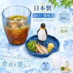 そうめん 猪口 薬味入 セット しろくま ペンギン 日本製 300ml