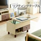 リフトアップテーブル リビングテーブル 昇降式テーブル FMB-0006 引き出し ナチュラル 幅65 在宅勤務 テレワーク 長方形 ひとり暮らし 木製 コンパクト 収納