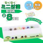 野球 グッズ 文具 文房具 プレゼン�