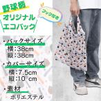 野球グッズ 野球通販 プレゼント オリジナル野球柄のエコバック(フック付き袋カバーあり)