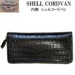 スモールクロコダイル（ポロサス）　ラウンドファスナー　長財布（内側　ホーウィン社シェルコードバンを使用）