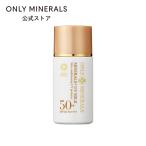 オンリーミネラル ONLY MINERALS/日焼け止め 化粧下地/ミネラルプラスUVミルク/ヤーマン公式 ya-man