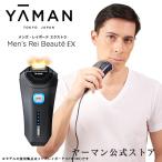 脱毛器 / ヒゲを狙い撃ち 光脱毛 / メンズレイボーテEX / 公式限定モデル / ヤーマン公式 ya-man