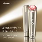 美顔器 / ラジオ波 LED EMS / フォトプラスシャイニー BeautyBox(RFブースターパッド5枚入) / ヤーマン公式 ya-man