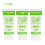 ショッピングハンドクリーム ハンドクリーム / 保湿 手荒れ ささくれ / プロ・業務用ハンドクリーム３本セット / ヤーマン公式 ya-man