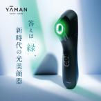 ヤーマン 美顔器 ブルーグリーンショット 公式 光美顔器 くすみ 緑 LED IPL