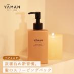 ヤーマン ヘアミルク モイストホールド リペアヘアミルク 100mL 公式 美髪 うるおい ナイトケアの買取情報