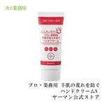 ショッピングヤーマン ハンドクリーム / 保湿 手荒れ エイジングケア / プロ・業務用 手肌の荒れを防ぐハンドクリーム / ヤーマン公式 ya-man
