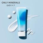 【新商品】オンリーミネラル ONLY MINERALS / UV下地 / スキンケアUVクリームNクールコンフォート / ヤーマン公式 ya-man
