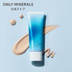 【新商品】オンリーミネラル ONLY MINERALS / BBクリーム / カラーバランスBBクリーム クールコンフォート / ヤーマン公式 ya-man