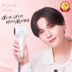 【八木勇征さんマストバイキャンペーン実施中】ドライヤー ミーゼ Airy Me ヤーマン 公式 エアリーミー ヘアケア コンパクト 軽量