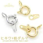 New 5セット ヒキワ＆板ダルマset 引き輪 ひきわ エンドプレート ネックレスの留め具 日本製金メッキ ハンドメイド L&A