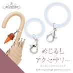 New 5個 カニカン付きシリコンリング めじるしアクセサリー 目印チャーム アンブレラマーカー 傘マーカー ペットボトルマーカー シリコンゴム