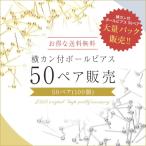 ショッピングペア New 送料無料 50ペア100個 横カン付きボールピアスパーツ 大袋 大入り袋 大量パックまとめ買い スタッドピアス金具 サージカルステンレス アレルギー対応