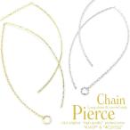 Yahoo! Yahoo!ショッピング(ヤフー ショッピング)ピアスパーツ 1ペア カーブポスト チェーンピアス カン付き アメリカンピアス ポスト 華奢 小判型チェーン 曲線美 ピアス金具 ビーズ