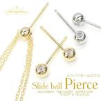 Yahoo! Yahoo!ショッピング(ヤフー ショッピング)スライドボールピアスパーツ 1ペア スライドストッパー金具 固定できる金具 サイズ調整 ピアス金具