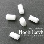 Yahoo! Yahoo!ショッピング(ヤフー ショッピング)ピアスキャッチ 5ペア hook catch フックピアス  金属アレルギー対応 シリコン樹脂 留め具 エラストマー製キャッチ 留め具 ピアスパーツ