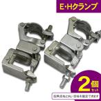 02-229 EHクランプ 2個セット 太陽光発電