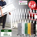 【訳あり品だから安い！】【在庫ある限り】 フェンス アルミ ゲート 目隠し diy 支柱 おしゃれ 幅3m 伸縮フェンス QXG1030 土日出荷OK