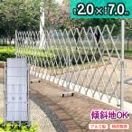 EXG2070 アルミゲート アルミ 門扉 キャスターゲート W7.0m×H2.0m ラティス フェンス DIY クロスゲート 片開き アルマックス ALMAX 仮設工業会月刊誌に掲載