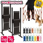 ショッピングベビーゲート ペットゲート 2台セット 置くだけ アルミ製 (幅150cm×高さ70cm) 犬 伸縮 ゲート ベビーゲート ドッグラン フェンス おしゃれ SXG0715 アルマックス 土日出荷OK