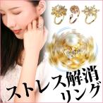 リング スピンアクセサリー スピナーリング 指輪 アクセサリー ジュエリー 回る ハンドスピナー ストレス解消 プレゼント ギフト