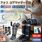 マッサージ器 フットマッサージャー コードレス 足先 足 マッサージ機 加熱機能 足裏 ストレス解消 エアーマッサージャー ふくらはぎ 2025
