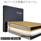 アルバム 貼る タイプ 30枚 60ページ 手作り フリーアルバム 粘着 貼り付け 手作り フォトアルバム 集合写真 黒台紙 粘着台紙 フォトアルバム