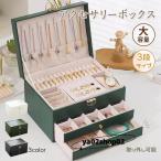 アクセサリーケース ジュエリーボックス 3段 鍵付き おしゃれ 大容量 アクセサリー収納ボックス 時計 指輪 ピアス ネックレス 宝石箱 小物入れ プレゼント