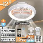 シーリングファンライト LED 360°自動首振り サーキユレーター 調光調色 空気循環 扇風機 6-12畳 dcモーター リモコン操作 ファン付き 天井照明 照明器具 北欧