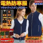 秋冬作業 ヒーター付き電熱ウェア 電熱ベスト 電熱防寒服 防寒着 加熱服 発熱ヒート 男女兼用 チョッキ USB式 フリースジャケット