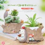 小さめ植木鉢 はりねずみ 多肉植物の寄せ植え鉢 母の日 ガーデニングオブジェ 鉢植え フラワープランター サボテン ミニ プランター おしゃれ 可愛い