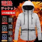 電熱ジャケット ヒーター付きジャケット 男女兼用 中綿入り フード付きアウター4エリア発熱  ヒーター内蔵ジャケット アウトドア 電熱ウェア 冬ぬく