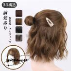 爆買 ウィッグ ボブ ショート 女性 かつら カツラ フルウィッグ 医療用ウィッグ おすすめ 安い 小顔効果 通気 かつら 女性 可愛い