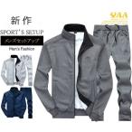 セットアップ 裏起毛 メンズ ジャージ 上下 春服 ジャージジャケット スウェットパンツ スポーツウェア 防寒 暖かい