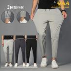 テーパードパンツ 涼しい 薄手 八分丈 ボトムス 紐付き ストレッチ テーパード パンツ ズボン メンズ 2023 夏 新作 父の日