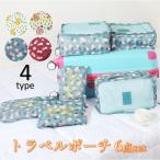 トラベルポーチ 収納袋 旅行バッグ 整理袋 防水 アレンジバッグ 旅行用