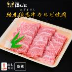 肉 和牛 カルビ焼肉 経