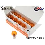  Stanley клапан(лампа) S25 24V 21W янтарь 10 штук входит A4958 Stanley Electric STANLEY