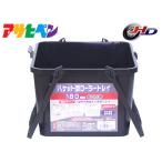  Asahi авторучка ковш type ролик tray 180mm BT-180 краска ролик водный маслянистость 