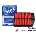 ライフ JB5 JB6 エアエレメント エアー フィルター クリーナー パシフィック工業 BlueWay AX-5665