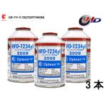 Opteon YF オプテオン エアコンガス 1本 200g HFO-1234yf R-1234yf