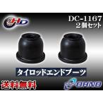 タント L350S L360S H15/11〜H19/12 タイロッド エンド ブーツ 大野ゴム DC-1167 2個セット ゆうパケット 送料無料