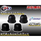 ミラ L250S L260S L250V L260Vタイロッド エンド ブーツ DC-1167 ロアボール ジョイント ブーツ DC-1635 4個セット ゆうパケット 送料無料