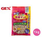 GEX ごきげん快適マット 床材 マット 敷材 超お徳用 1kg ハムスター ハリネズミ モルモット 小動物 天然素材 吸湿性 保温性 通気性 低アレルギー