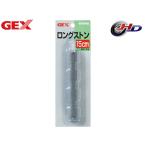 GEX длинный камень 15cm GX-74 аквариум товары аквариумная рыбка для jeks